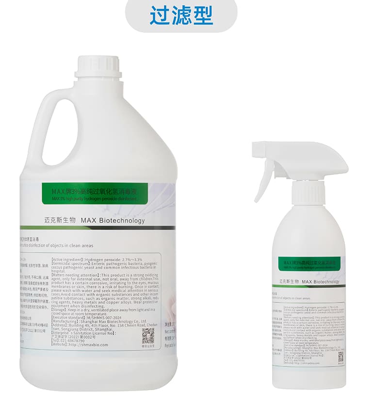 MAX牌3%過氧化氫消毒液